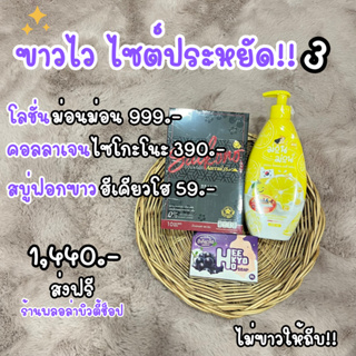 (set.2) เซ็ทประหยัด2 ] ครีมม่อนๆ+สบู่ระเบิดขี้ไคล+ไซโกะโนะ