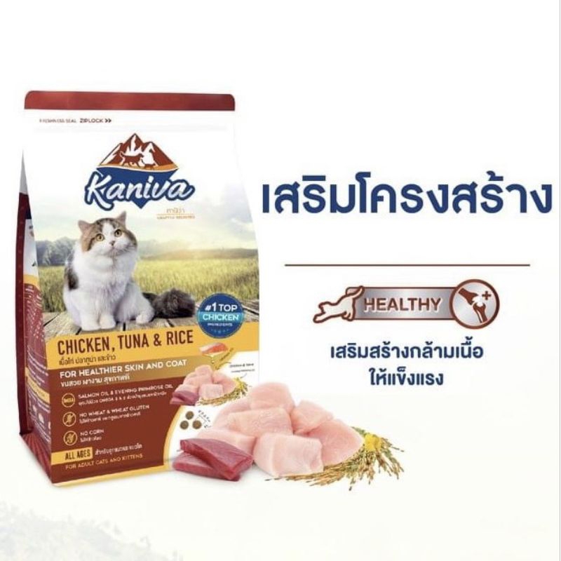 kaniva-อาหารเม็ดแมว-คานิว่า-รสไก่-ทูน่าและข้าว-ขนาด-400g