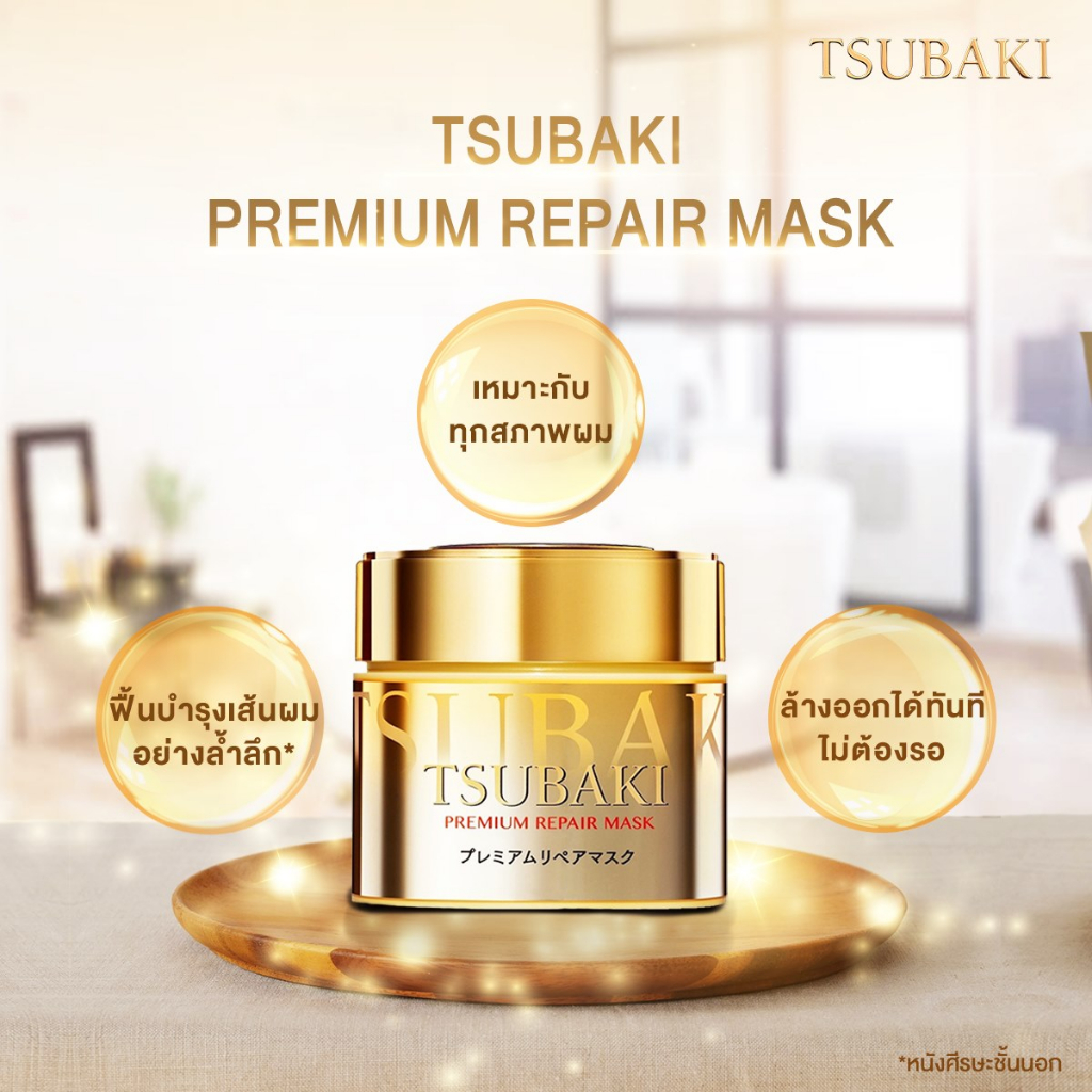 ของแท้-ฉลากไทย-ซึบากิ-พรีเมียม-รีแพร์-มาส์กบำรุงเส้นผม-180g-tsubaki-premium-repair-mask-ทรีทเม้นท์บำรุงเส้นผม