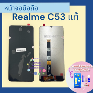 จอ Realme C53 แท้ หน้าจอชุด งานเหมือนแท้ มีของพร้อมส่ง