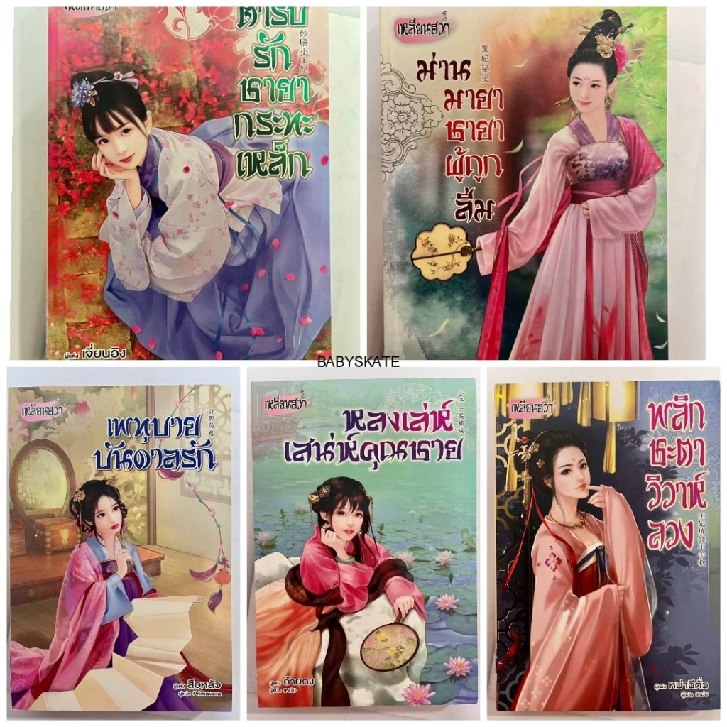 หนังสือนิยายจีน-แปลไทย