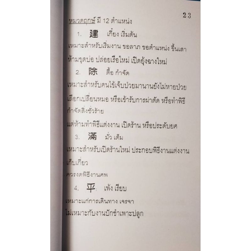 ฤกษ์ยาม-เคล็ดลับดู-ปฏิทินจีน-สถาบันแปลภาษาหลินเซิน-ใหม่มือ1