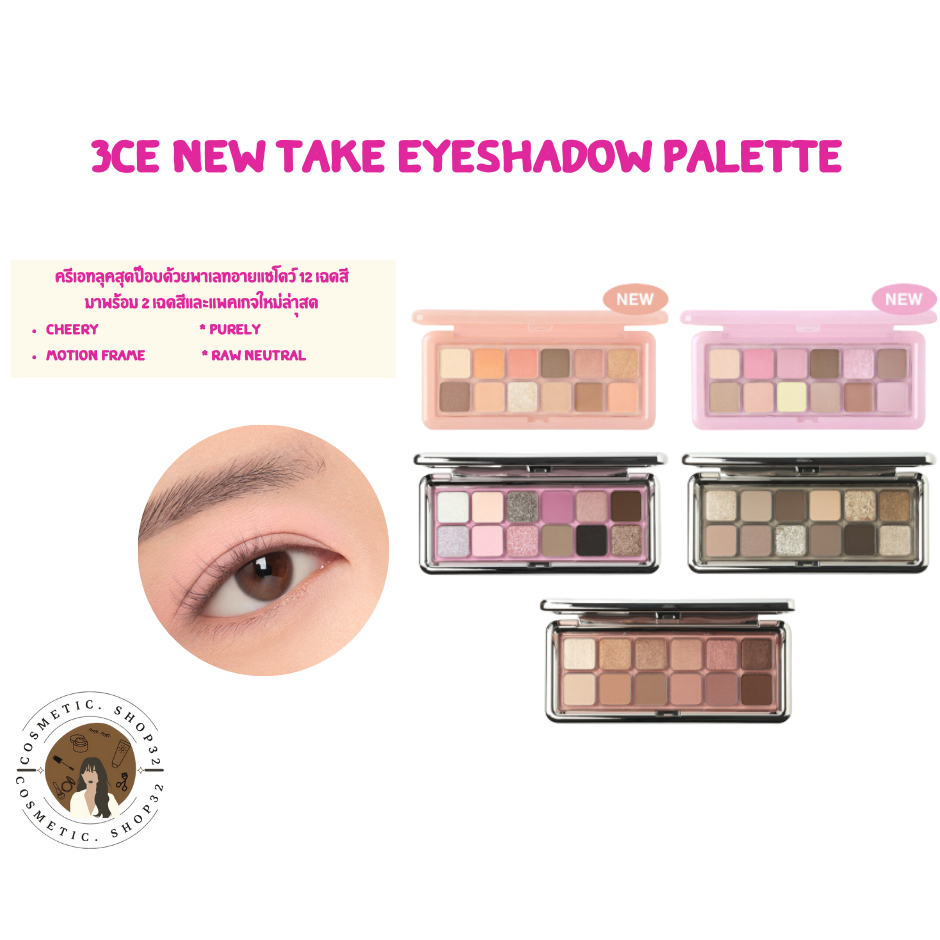3CE New Take Eyeshadow Palette พาเลทอายแชโดว์ + 2 สีใหม่ | Shopee Thailand