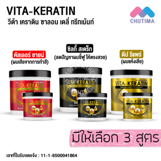 วีต้า เคราติน ทรีทเม้นท์ ซาลอน เดลี่ บำรุงผม แห้งเสีย ผมทำสี Vita-Keratin Salon Daily Treatment 250ml./ 600ml.