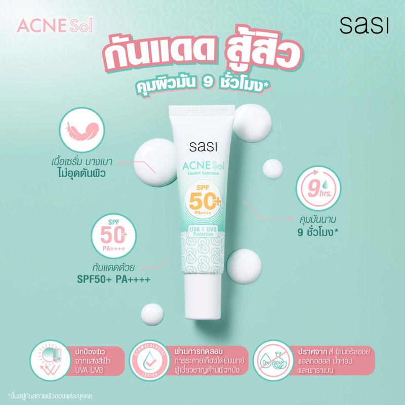 ศศิ-sasi-acne-sol-แป้ง-sasi-acne-sol-กันแดด-sasi-ล้างเครื่องสำอาง-micellar-คอนซีลเลอร์-concealer-sasi