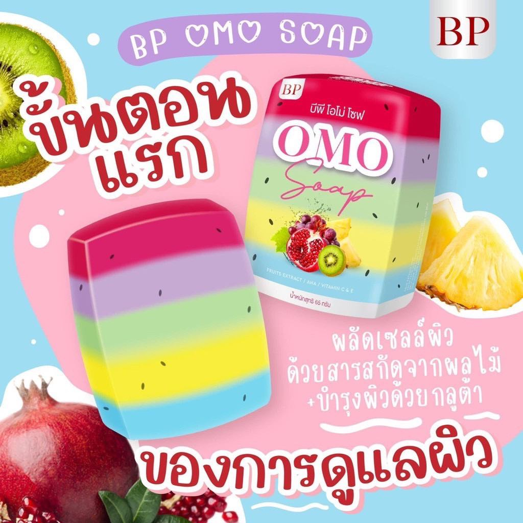 สบู่บีพี-โอโม่-โซฟ-ทำความสะอาดผิวกาย-ผิวเรียบเนียน