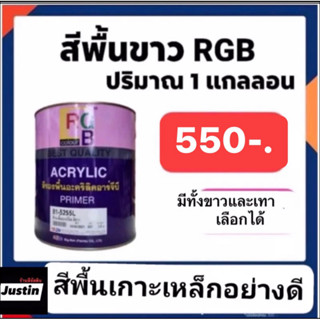 สีพื้นเกาะเหล็กเนื้อสีขาว /และเทาอาร์จีบี ปริมาณ 3.9kk. แกลอนใหญ่  พื้นขาว พื้นเทา