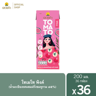 ดอยคำ โทเมโท พิงค์ (น้ำมะเขือเทศผสมฝรั่งชมพูรวม ๗๕%) 200 มล. (36 กล่อง)