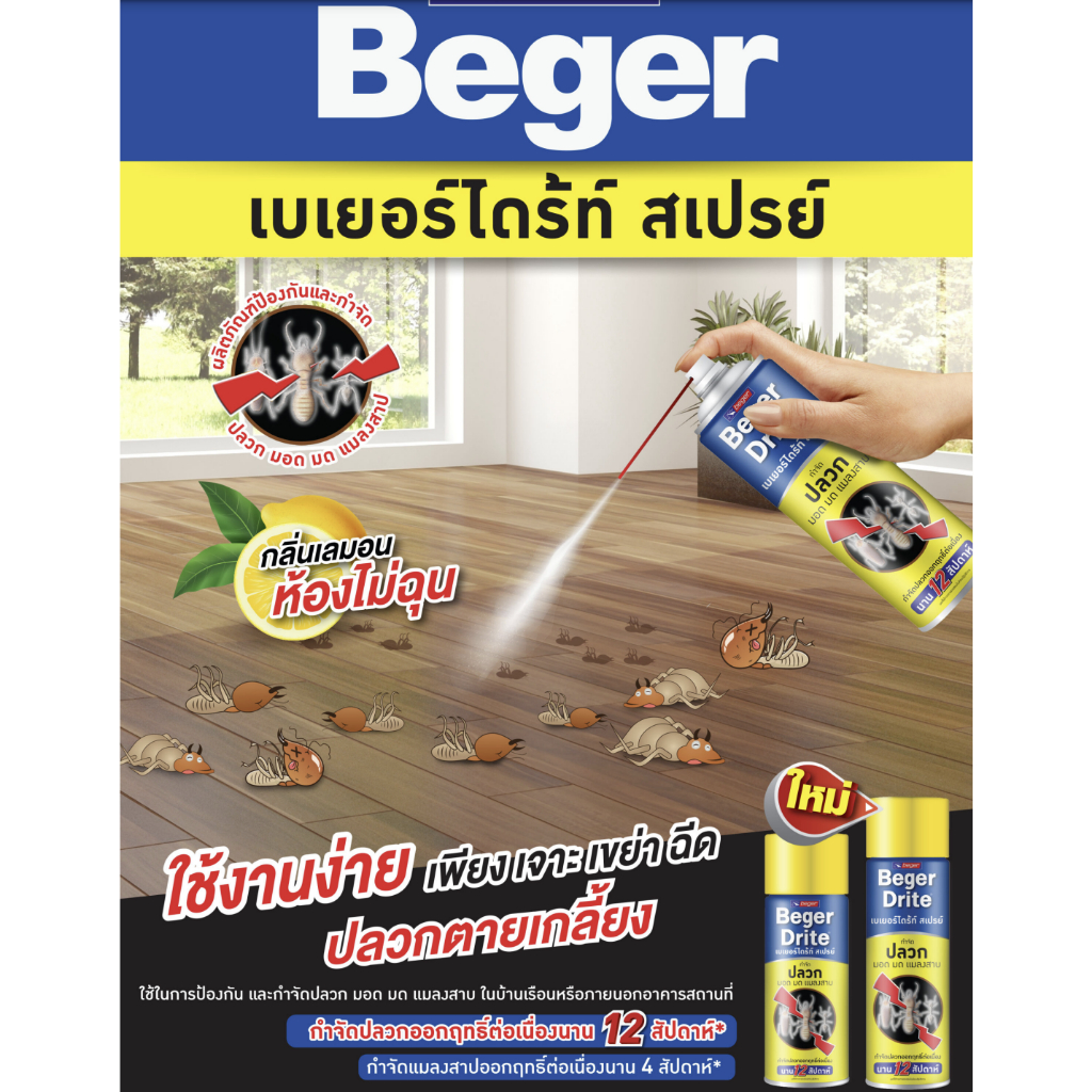 สเปรย์กำจัดปลวก-กำจัดแมลงสาบ-เบเยอร์ไดร์กลิ่นเลม่อน-450ml-กำจัดปลวก-กำจัดมด-แมลงสาบ-มอด-ออกฤทธิ์นาน-12สัปดาห์