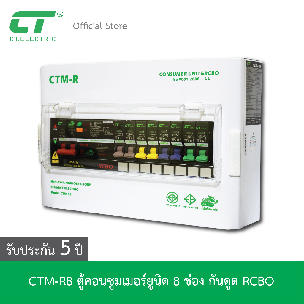 ตู้คอนซูมเมอร์ CTMR8 กันดูด RCBO CT ELECTRIC Shopee Thailand