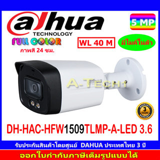 DAHUA กล้องวงจรปิด Full color 5MP รุ่น DH-HAC-HFW1509TLMP-A-LED 3.6
