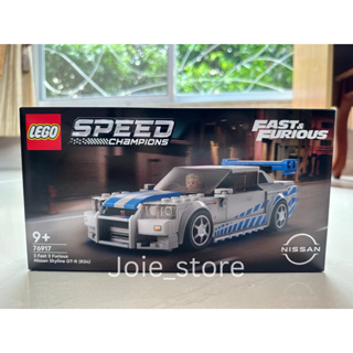 LEGO 76917 2 Fast 2 Furious Nissan Skyline GT-R (R34) | Speed champions แท้💯