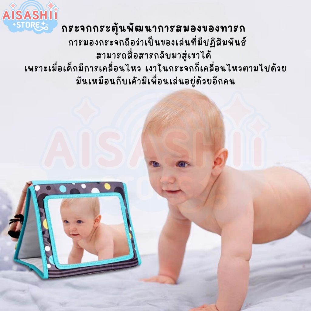 ของเล่นเสริมพัฒนาการ-2in1-หนังสือผ้า-กระจกเด็กเสริมพัฒนาการ