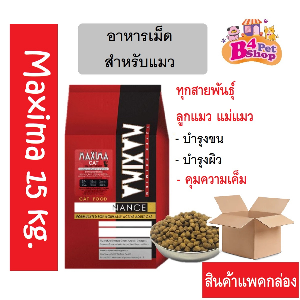 ยกกระสอบ-maxima-อาหารเม็ดสำหรับแมว-ขนาด-15-kg