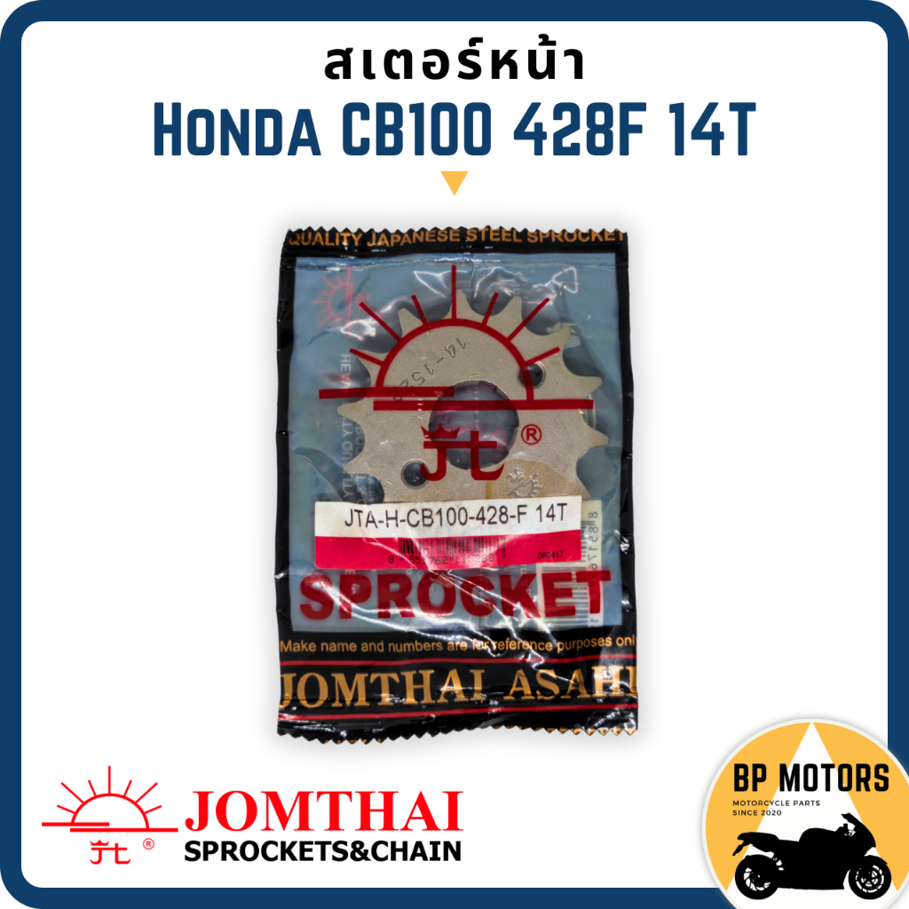 สเตอร์หน้าพระอาทิตย์-sprocket-จอมไทย-honda-cb100-cg-keeway