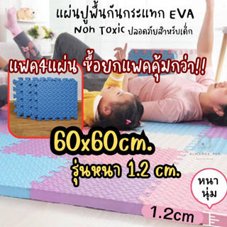 แผ่นรองคลาน EVA โฟมรองกันกระแทก จิ๊กซอว์โฟม มีขอบปิดร่อง8มุม