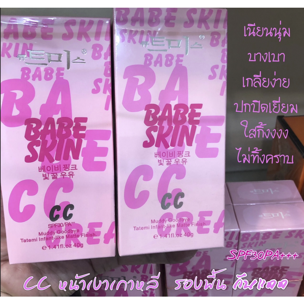 ราคาส่ง-cc-babe-skin-ซีซี-เบบี้สกิน-รองพื้นกันแดด-spf35pa-ซีซี-หน้าเงาเกาหลี