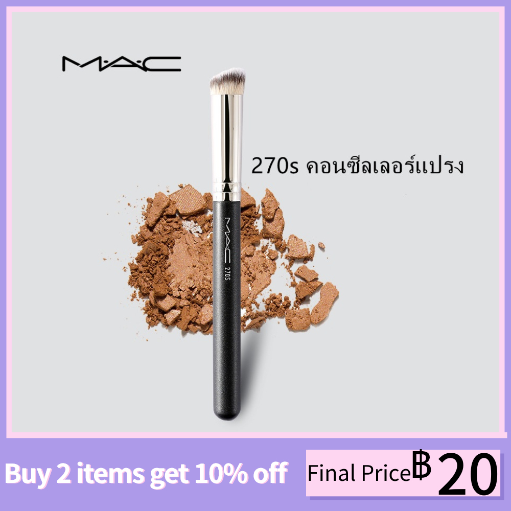【แท้ 💯 】 Mac makeup brush 270s Concealer Brush แปรงคอนซีลเลอร์ ที่มี