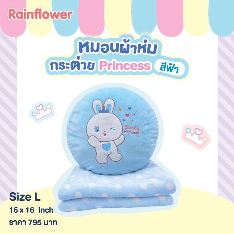 หมอนสอดมือ-หมอนผ้าห่ม-น้องกระต่ายปริ้นเซส-bunny-princess-แบนร์ด-rainflower