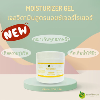 Moisturizer gel ขนาด 200 g. เจลนวดหน้าสูตรมอยส์เจอร์ไรเซอร์