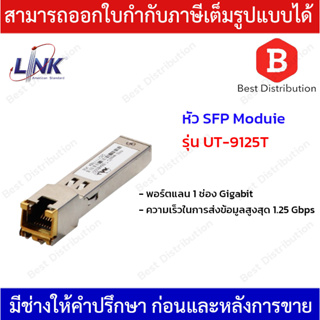 LINK หัว SFP Module 10/100/1000Mbps รุ่น UT-9125T