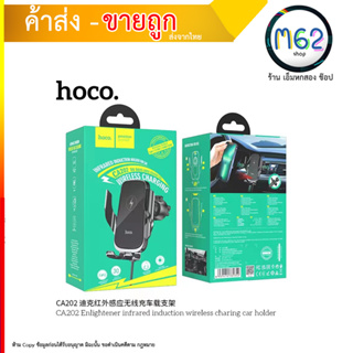 Hoco รุ่น CA202 wireless charing car holder ที่จับมือถือ+ที่ชาร์จในรถยนต์ ที่จับโทรศัพท์ ชาร์จในตัว (310766TP)