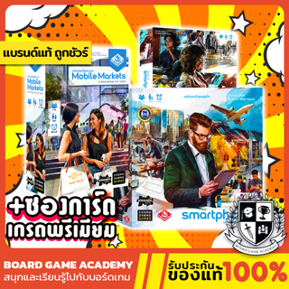 Smartphone Inc. นวัตกรรมเปลี่ยนโลก / Mobile Markets นวัตกรรมไร้พรมแดน (TH) Board Game บอร์ดเกม ของแท้ Smart Phone Update