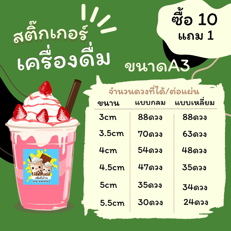 สติ๊กเกอร์ร้านเครื่องดื่ม-สไตล์มินิมอล-ขนาด-a3-สติ๊กเกอร์กันน้ำ-100