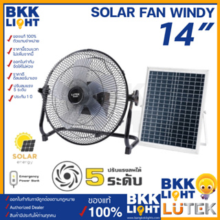 พัดลมโซล่า LUTEK SOLAR FAN 14 นิ้ว รุ่น WINDY 5 ใบพัด ปรับแรงลมได้ 5 ระดับ พัดลมโซลาร์เซลล์ พลังงานแสงอาทิตย์ ประกันศูนย์