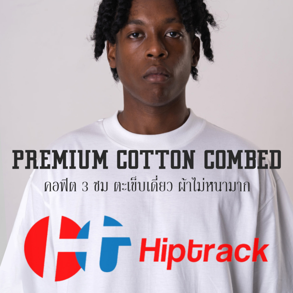 Hiptrack™ พรีเมี่ยม คอตตอน คอมป์ แขนสั้น - ขาว | Shopee Thailand