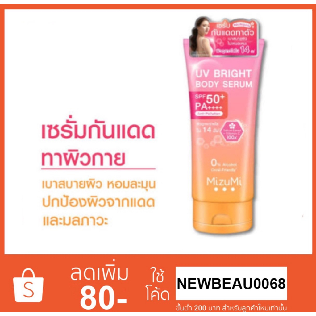 mizumi-uv-bright-body-serum-180-ml-เซรั่มกันแดดทาผิวกาย-เบาสบายผิว-ปกป้องผิวจากแดดและมลภาวะ