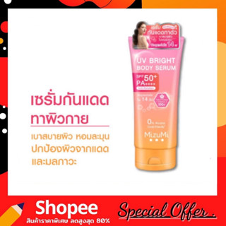 MizuMi UV Bright Body Serum 180 ml. เซรั่มกันแดดทาผิวกาย เบาสบายผิว ปกป้องผิวจากแดดและมลภาวะ