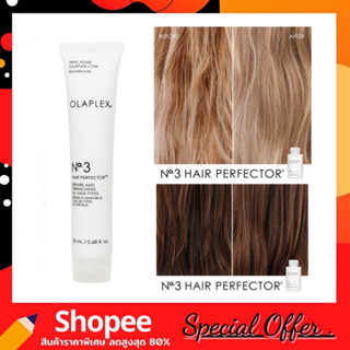 OLAPLEX No.3 Hair Perfector Deluxe Sample 20ml. ทรีตเมนต์สูตรเข้มข้น โอลาเพล็กซ์