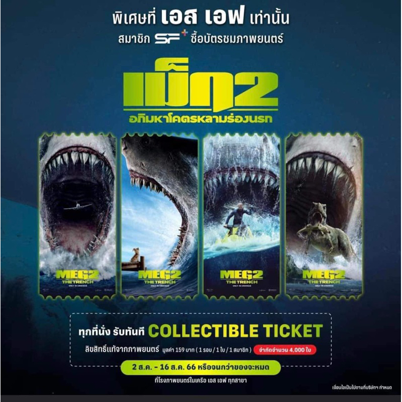 colllectible-ticket-meg2-สำหรับสะสม-ตั๋ววิบวับ-การ์วิบวับ