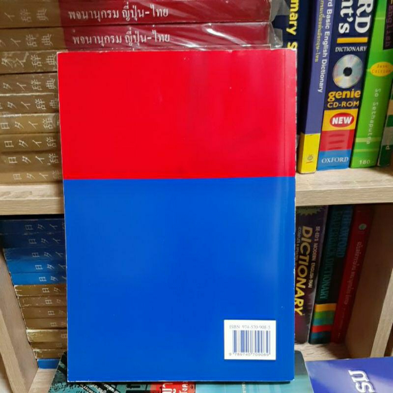 พจนานุกรม-ไทย-ญี่ปุ่น-ใช้ประกอบการเรียนภาษาญี่ปุ่น