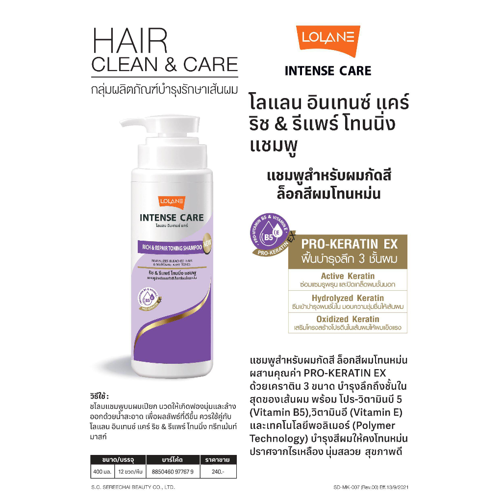 แชมพู-โลแลน-อินเทนซ์-แคร์-เคราติน-เซรั่ม-lolane-intense-care-keratin-serum-shampoo-400-ml