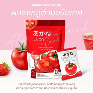 🍅 AKANE อากาเนะ น้ำชง มะเขือเทศ ช่วยลดสิว รอยแดง รอยดำจากสิว บำรุงผิวกระจ่างใส ปรับผิวให้เรียบเนียน