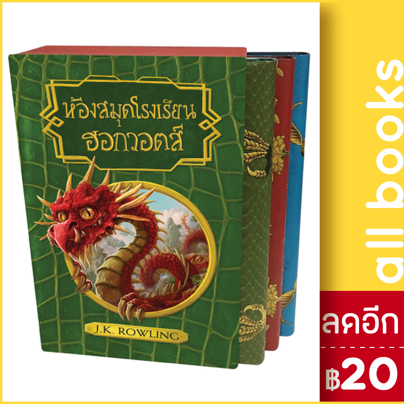 ห้องสมุดโรงเรียน-ฮอกวอตส์-boxset-nanmeebooks-j-k-rowling