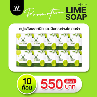 ส่งฟรี‼️สบู่มะนาว ของแท้💯% W LIME SOAP สบู่มะนาว สูตรใหม่ WINKWHITE W LIME SOAP