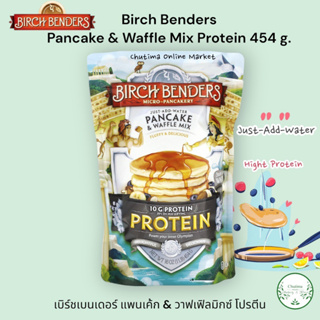 Birch Benders Pancake &amp; Waffle Mix Protein 454g. แพนเค้ก &amp; วาฟเฟิล มิกซ์ โปรตีน Just-Add-Water