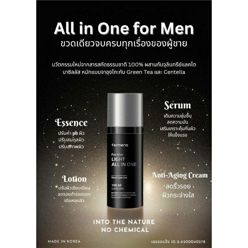 all-in-one-for-men-บำรุงขวดเดียวจบครบทุกเรื่องของผู้ชาย