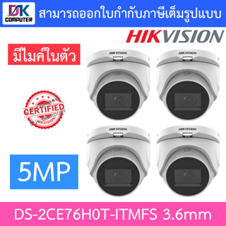 Hikvision กล้องวงจรปิด 5MP มีไมค์ในตัว รุ่น DS-2CE76H0T-ITMFS 3.6mm จำนวน 4 ตัว