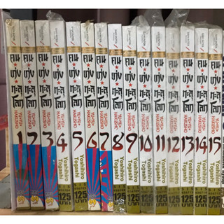 คนเก่งทะลุโลก เล่ม1-15จบ มือ1ในซีล