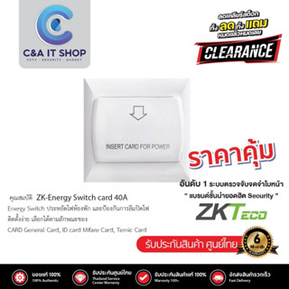 ZKTeco ZK-Energy Switch card 40A สวิทซ์ประหยัดไฟ สำหรับโรงแรม(ใช้บัตรคีย์การ์ด) คีย์การ์ดตัดไฟ