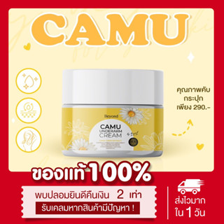 [เหลือ145.-ในไลฟ์2ทุ่ม‼️] แท้💯 ครีมรักแร้คามู Camu รักแร้บอสหนุ่ม ครีมทารักแร้ขาว ลดกลิ่น ลดเหงื่อ บางเบา ไม่เหนอะหนะ