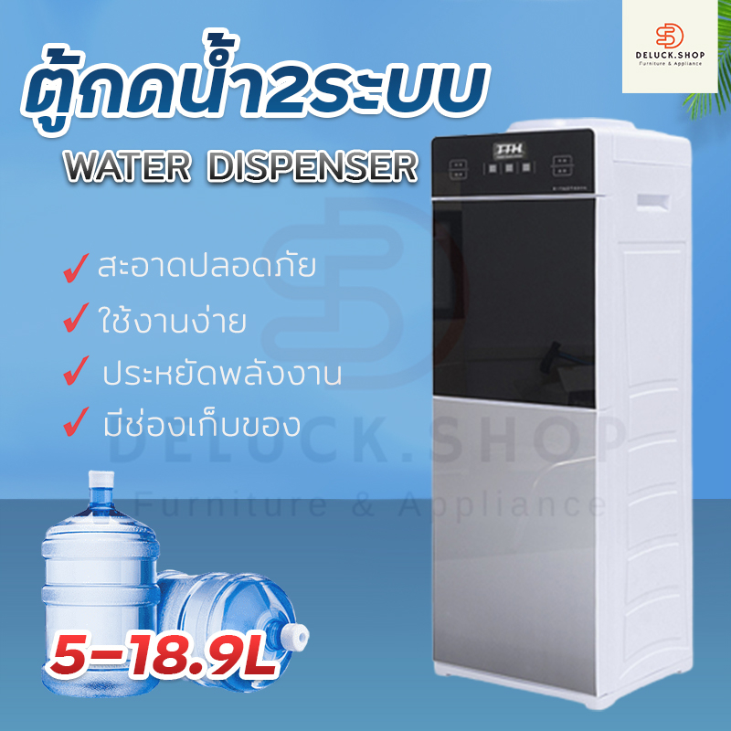 ตู้กดน้ำเย็น-น้ำร้อน-เครื่องกดน้ำ2ระบบ-water-dispenser-ระบบตัดไฟอัตโนมัติ-ประหยัดไฟ-ใช้ในบ้าน-ใช้ในสำนักงาน-คุณภาพดี