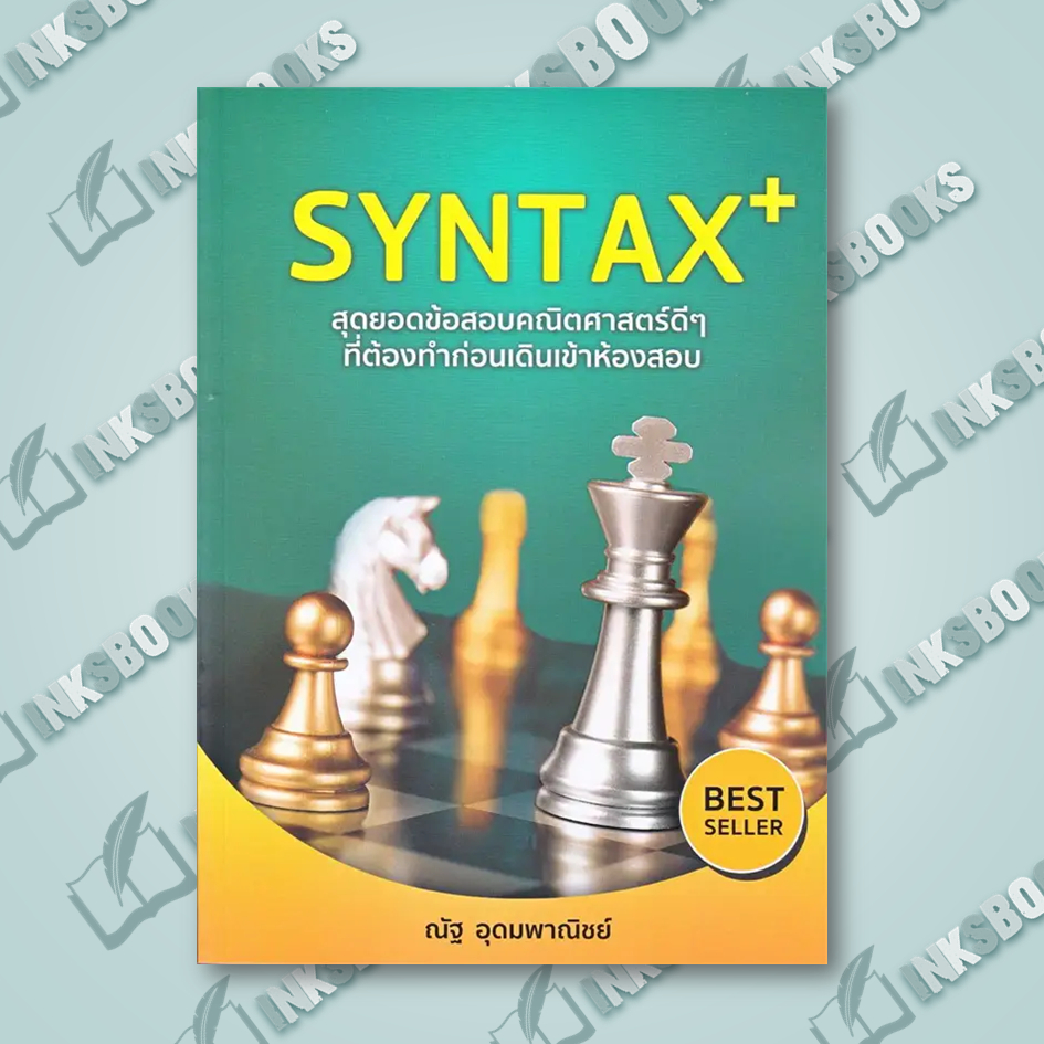 SYNTAX+ สุดยอดข้อสอบคณิตศาสตร์ดีๆ ที่ต้องทำก่อนเดินเข้าห้องสอบ #ณัฐ ...
