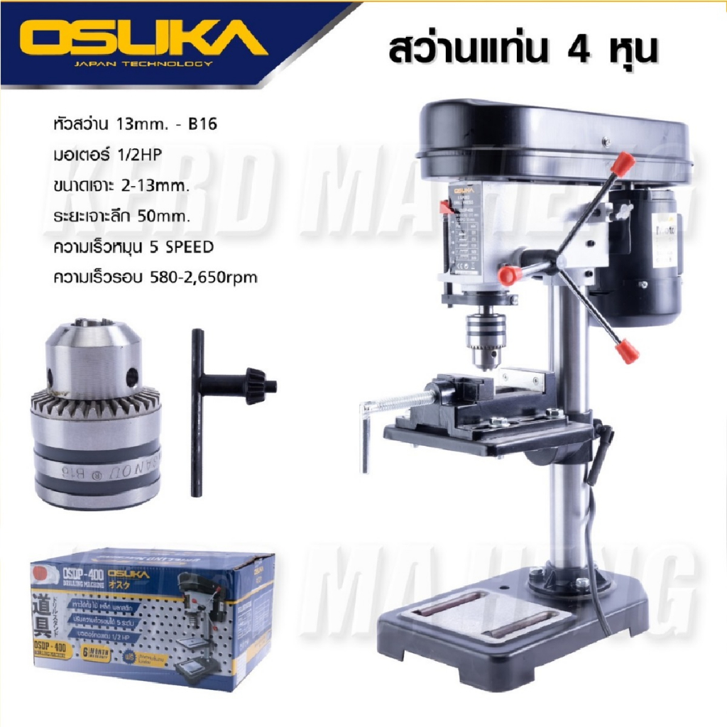 osuka-สว่านแท่น-สว่านแท่นไฟฟ้า-แท่นเจาะไฟฟ้า-ขนาดจับ-1-2-osuka-รุ่น-osdp-400-1-2hp-สว่าน-โอซูกะ-แท่นจับสว่าน-b