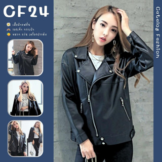 ꕥCatalog Fashionꕥ เสื้อแจ็คเก็ตหนังแขนยาวคอปก ทรงใหญ่ ซิปเงิน