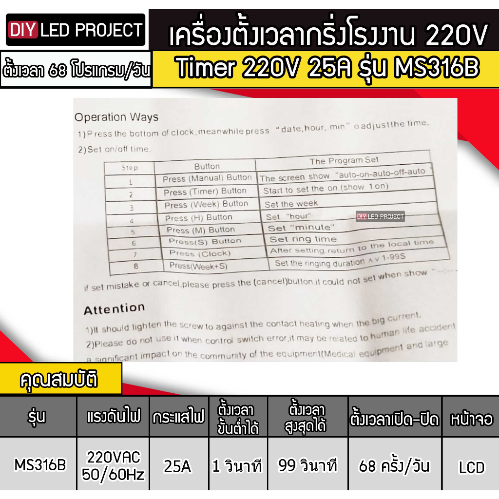 timer-กริ่งไฟฟ้า-รุ่น-ms316b-220v-25a